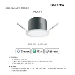 三雄极光Pak 人存感应智能筒灯
